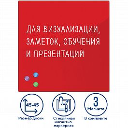 Доска магнитно-маркерная стеклянная 45х45 см, 3 магнита, КРАСНАЯ, BRAUBERG, 236737 - Фото предпросмотра