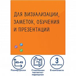 Доска магнитно-маркерная стеклянная 45х45 см, 3 магнита, ОРАНЖЕВАЯ, BRAUBERG, 236738 - Фото предпросмотра