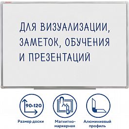 Доска магнитно-маркерная 90х120 см, алюминиевая рамка, ГАРАНТИЯ 10 ЛЕТ, РОССИЯ, BRAUBERG Стандарт, 235522 - Фото предпросмотра