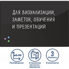 Доска магнитно-маркерная стеклянная 60х90 см, 3 магнита, ЧЕРНАЯ, BRAUBERG, 236748 - Фото предпросмотра