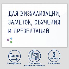 Доска магнитно-маркерная стеклянная 60х90 см, 3 магнита, БЕЛАЯ, BRAUBERG, 236747 - Фото предпросмотра